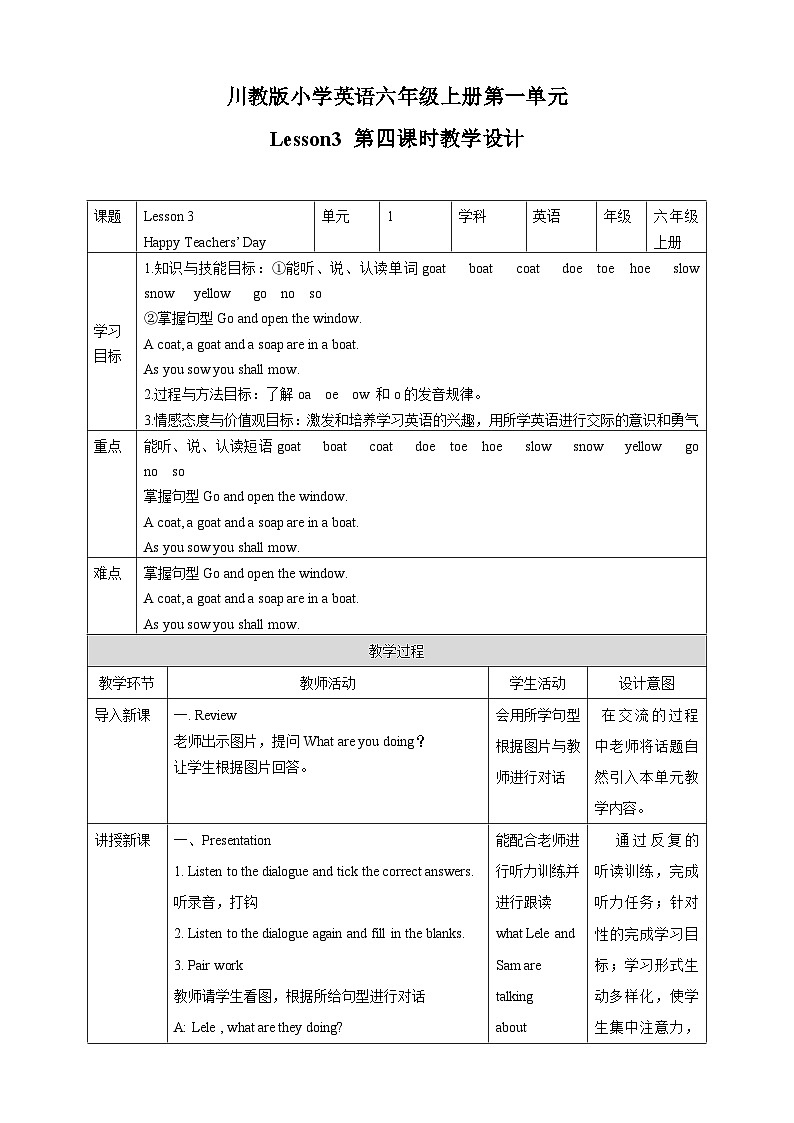 川教版英语六上 Unit1 Lesson3《Happy Teacher's Day》(4) 教案01