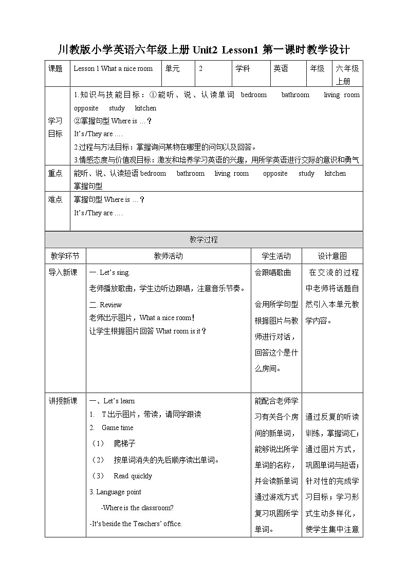 川教版英语六上 Unit2 Lesson1《What a nice room》(1) 教案01
