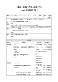 小学英语川教版六年级上册Lesson 1 What a nice room!优秀教案设计