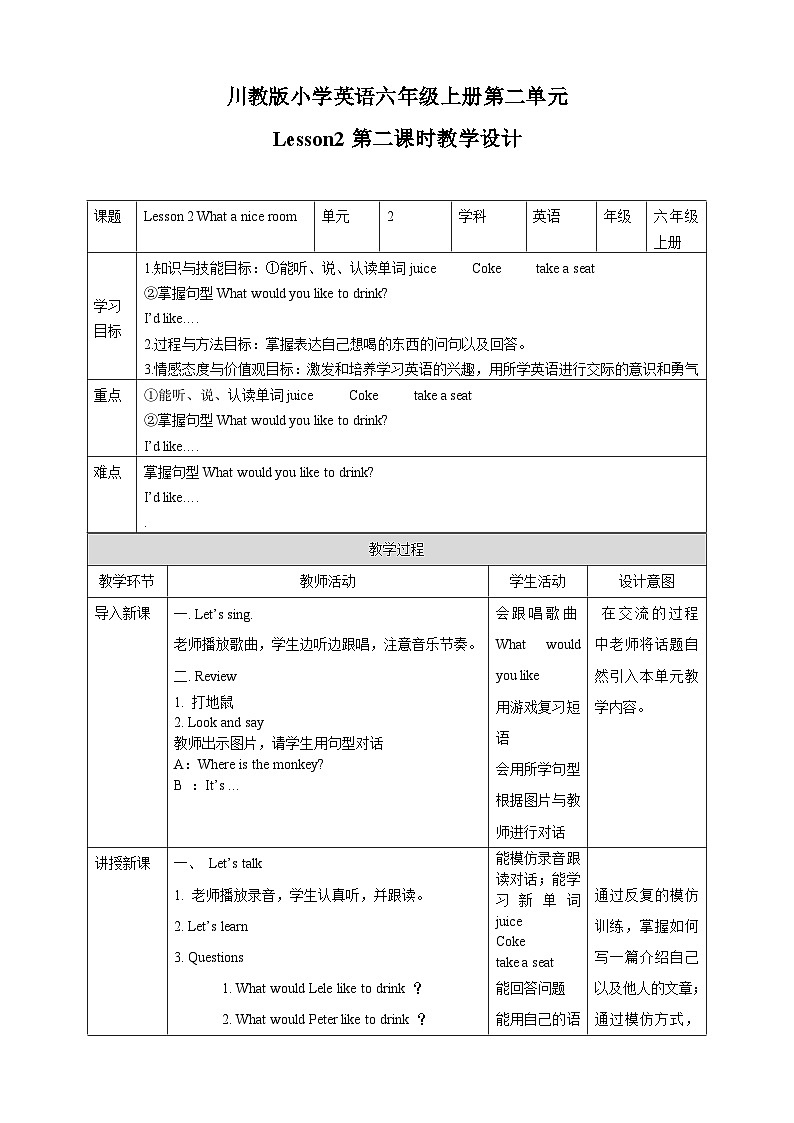 川教版英语六上 Unit2 Lesson1《What a nice room》(2) 教案01