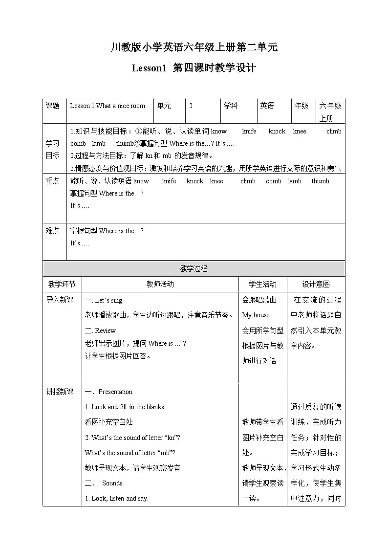 川教版英语六上 Unit2 Lesson1《What a nice room》(4) 教案01