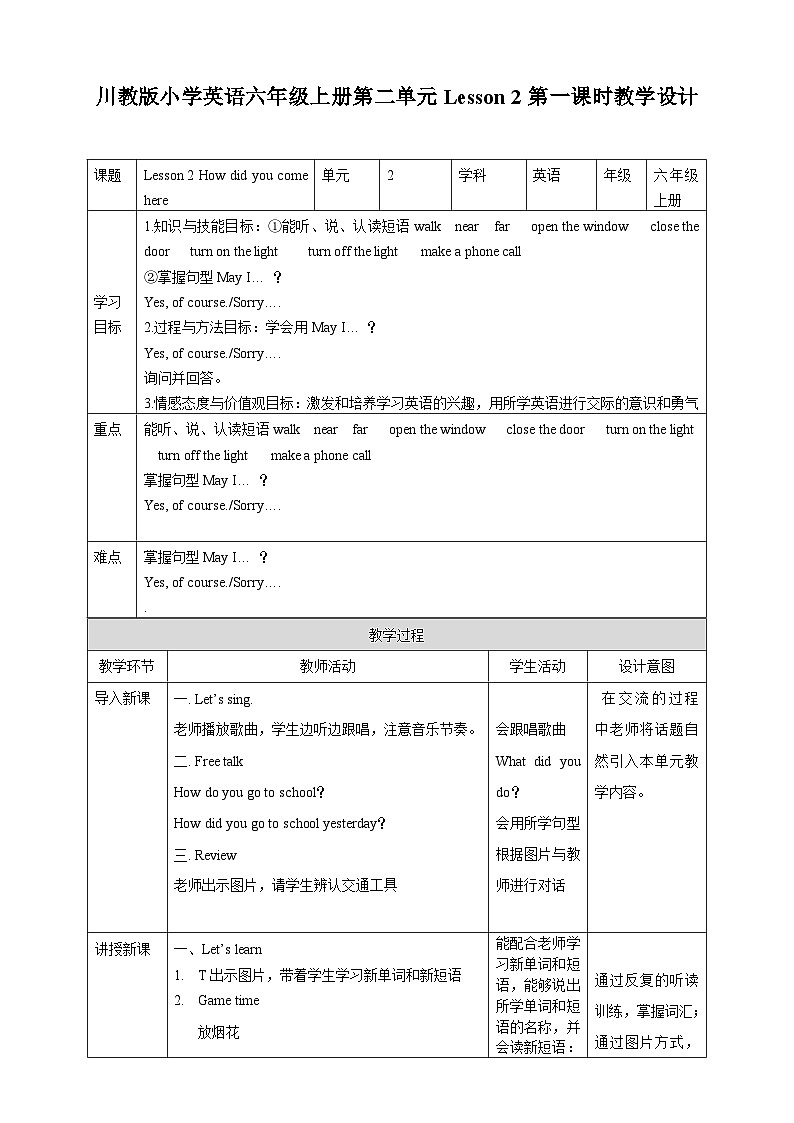 川教版英语六上 Unit2 Lesson2《How did you come here》(1) 教案01