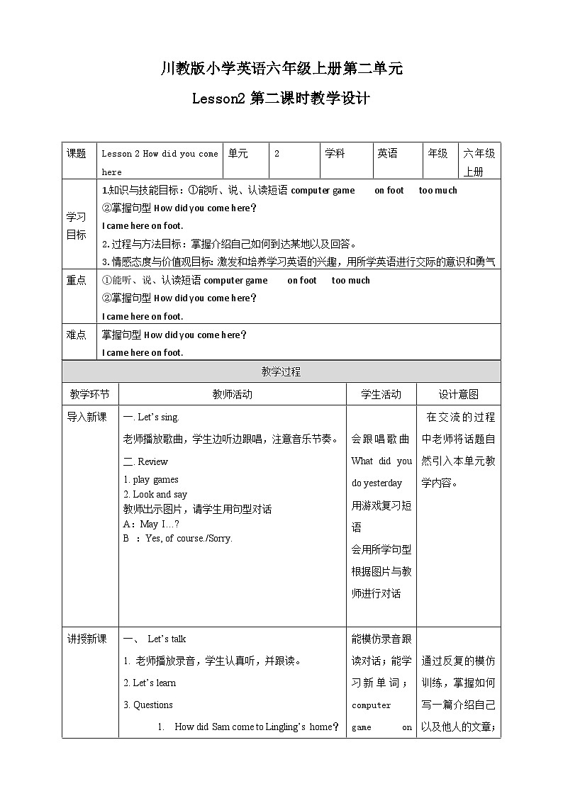 川教版英语六上 Unit2 Lesson2《How did you come here》(2) 教案01
