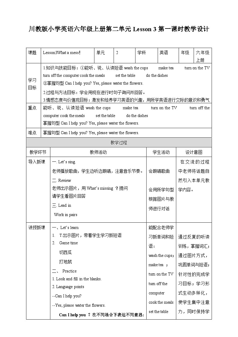 川教版英语六上 Unit2 Lesson3《What a mess》(1) 教案第1页