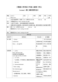 小学英语川教版六年级上册Lesson 3 What a mess!精品教案设计