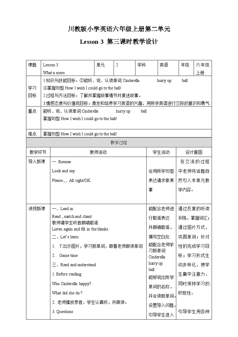 川教版英语六上 Unit2 Lesson3《What a mess》(3) 教案01