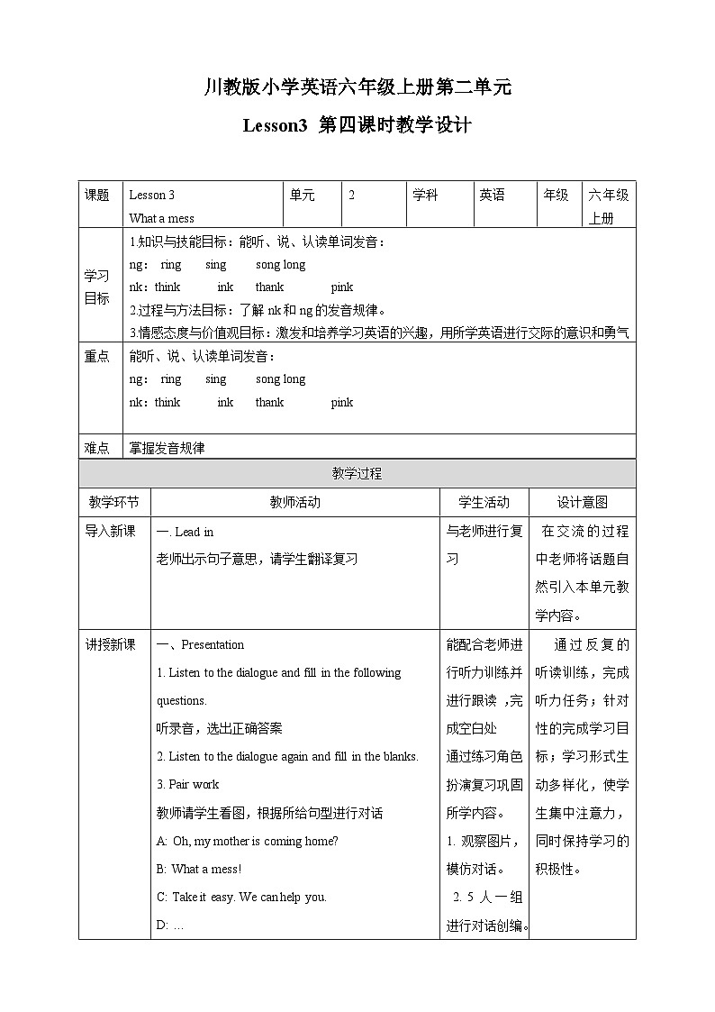 川教版英语六上 Unit2 Lesson3《What a mess》(4) 教案01