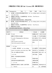 川教版六年级上册Lesson 2 Thanksgiving Day公开课教学设计