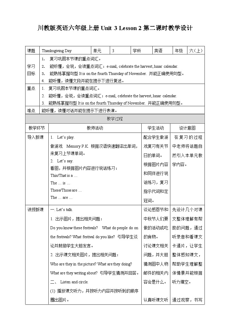 川教版英语六上 Unit3 Lesson2《Thanksgiving Day》(2) 教案01