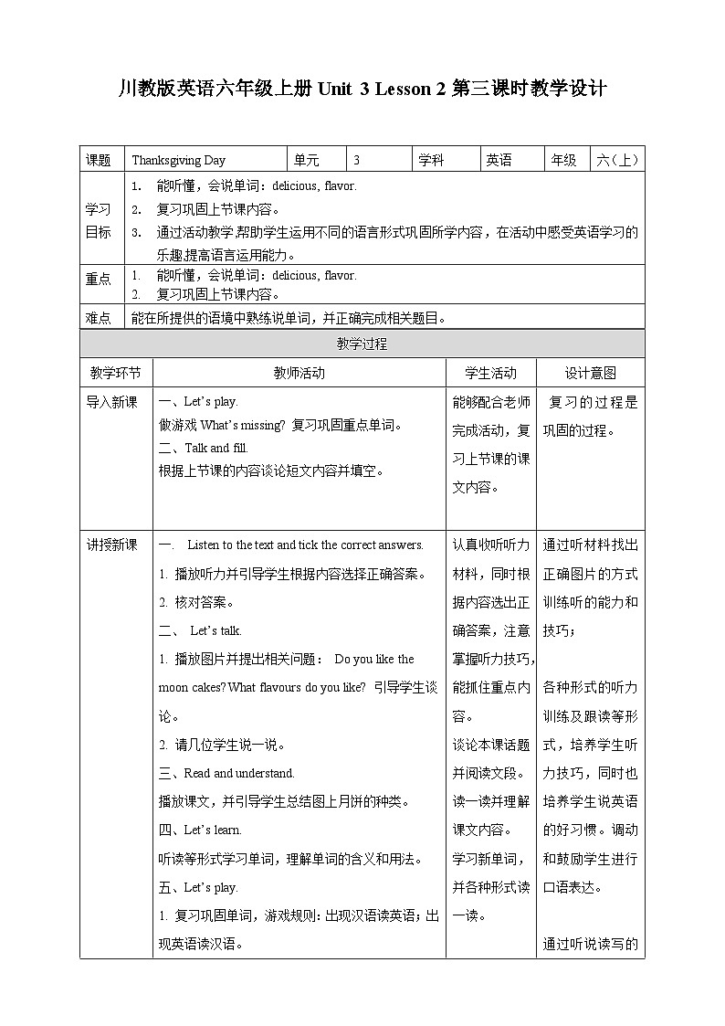 川教版英语六上 Unit3 Lesson2《Thanksgiving Day》(3) 教案01