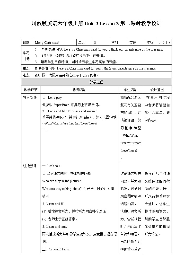 川教版英语六上 Unit3 Lesson3《Merry Christmas》(2) 教案第1页