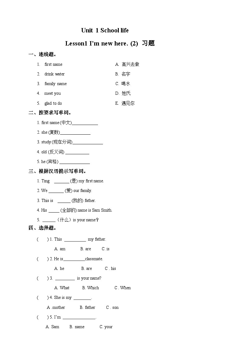 川教版英语六上 Unit1 Lesson1《I am new here》(2) 练习第1页