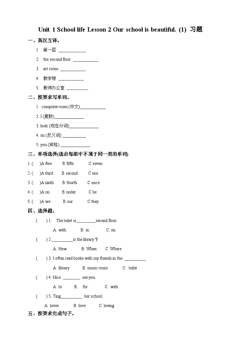 川教版英语六上 Unit1 Lesson2《Our school is beautiful》(1) 练习01