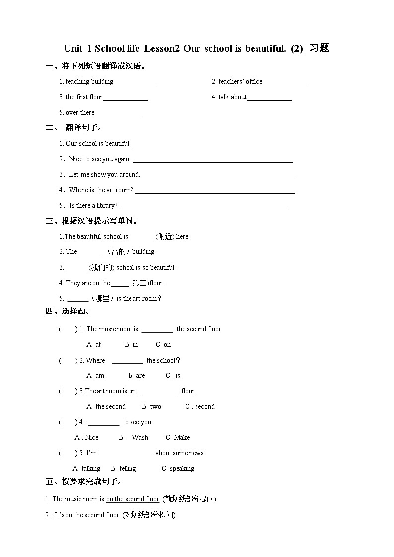 川教版英语六上 Unit1 Lesson2《Our school is beautiful》(2) 练习01