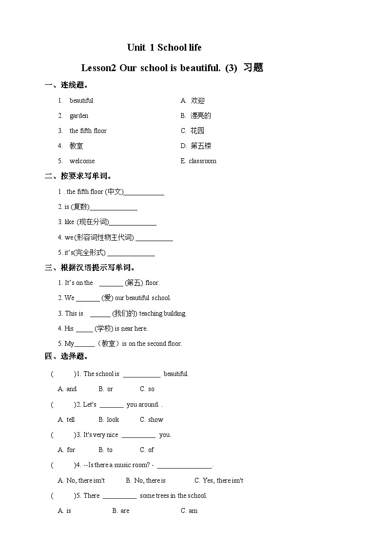 川教版英语六上 Unit1 Lesson2《Our school is beautiful》(3) 练习01