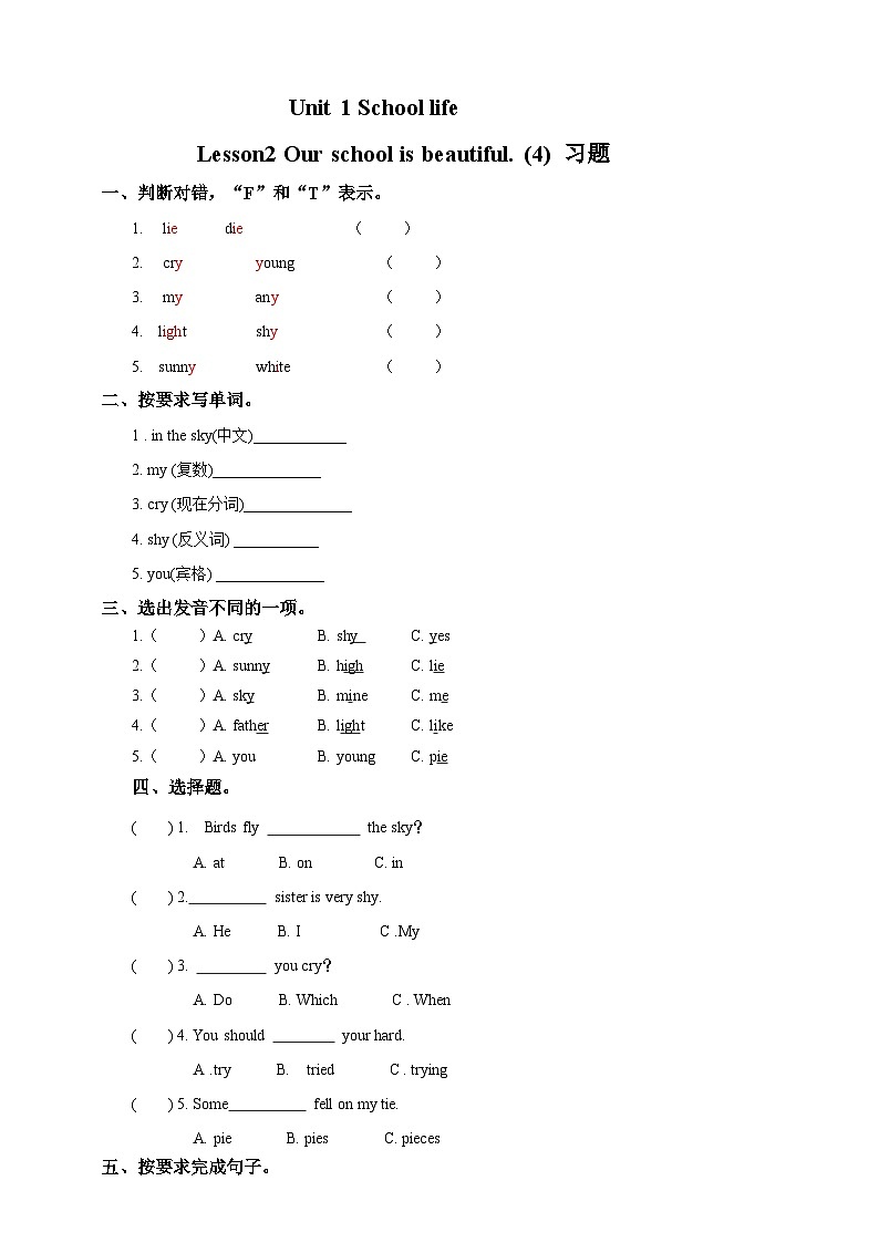 川教版英语六上 Unit1 Lesson2《Our school is beautiful》(4) 练习01