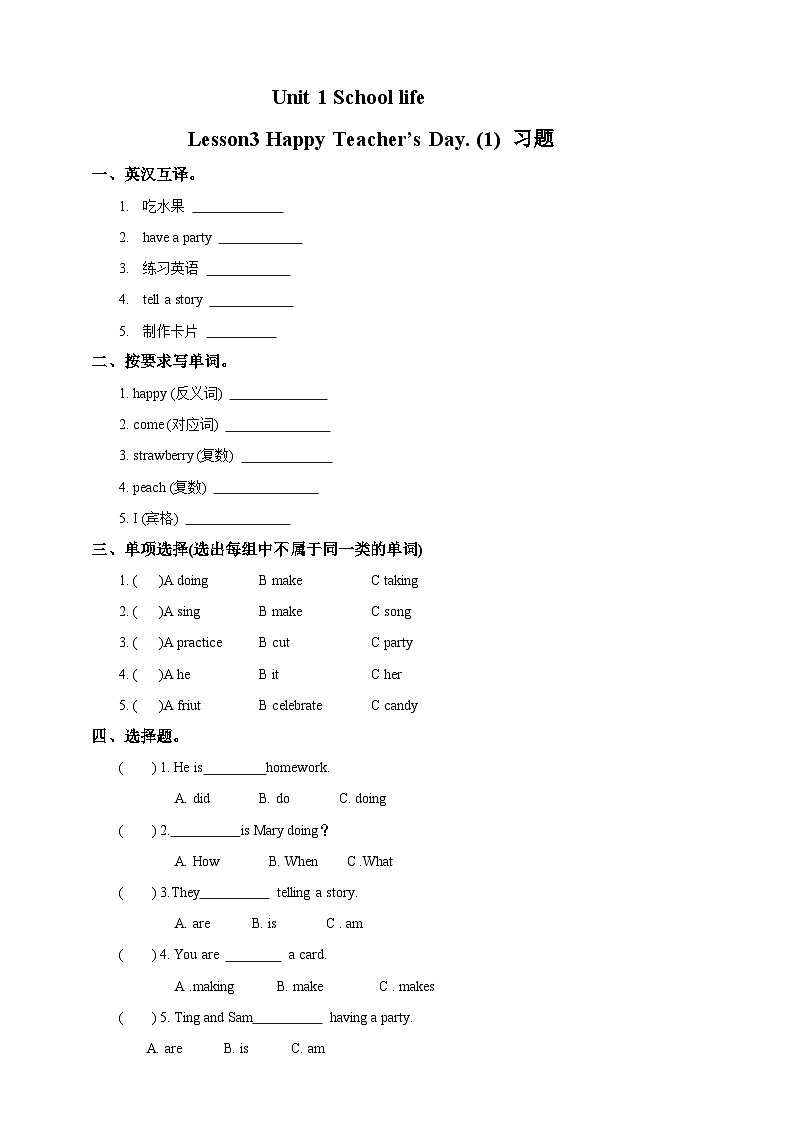 川教版英语六上 Unit1 Lesson3《Happy Teacher 's Day》(1) 练习第1页