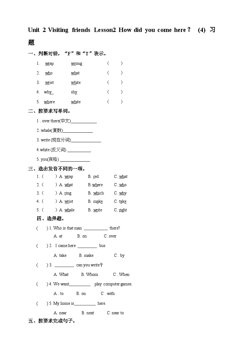 川教版英语六上 Unit2 Lesson2《How did you come here》(4) 练习01