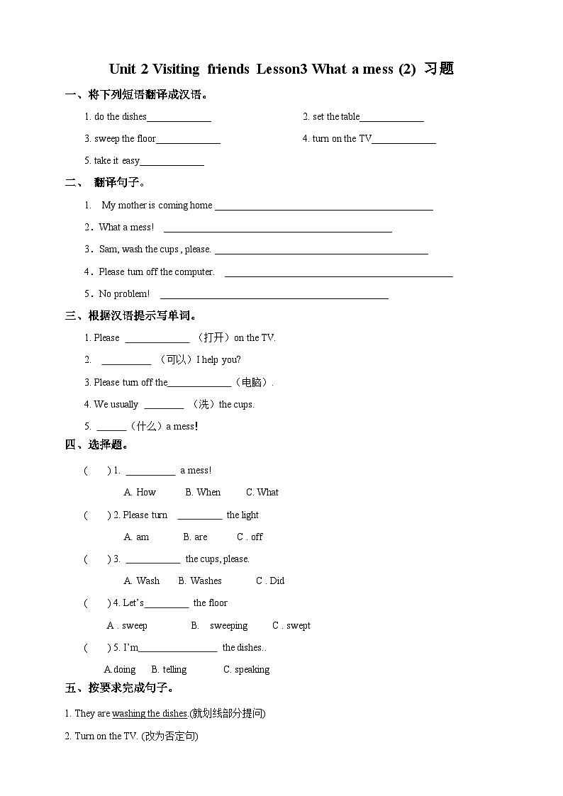 川教版英语六上 Unit2 Lesson3《What a mess》(2) 练习01