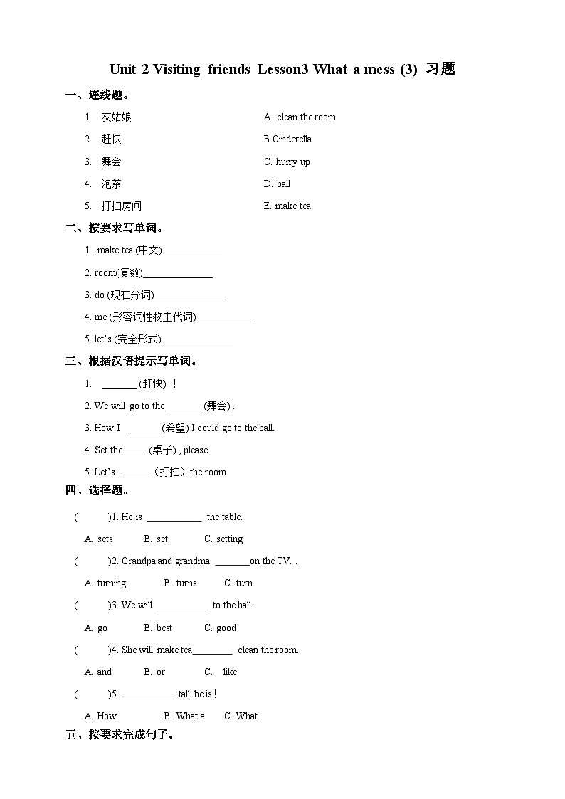 川教版英语六上 Unit2 Lesson3《What a mess》(3) 练习01
