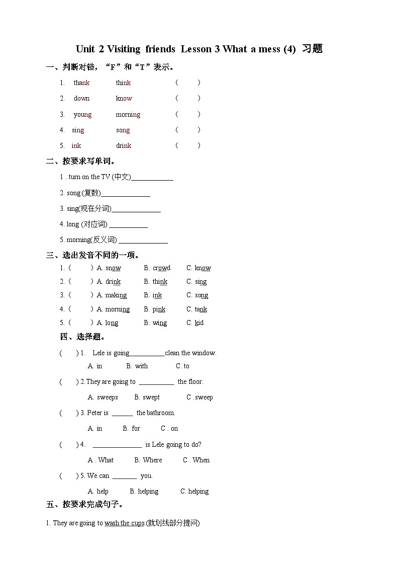 川教版英语六上 Unit2 Lesson3《What a mess》(4) 练习01