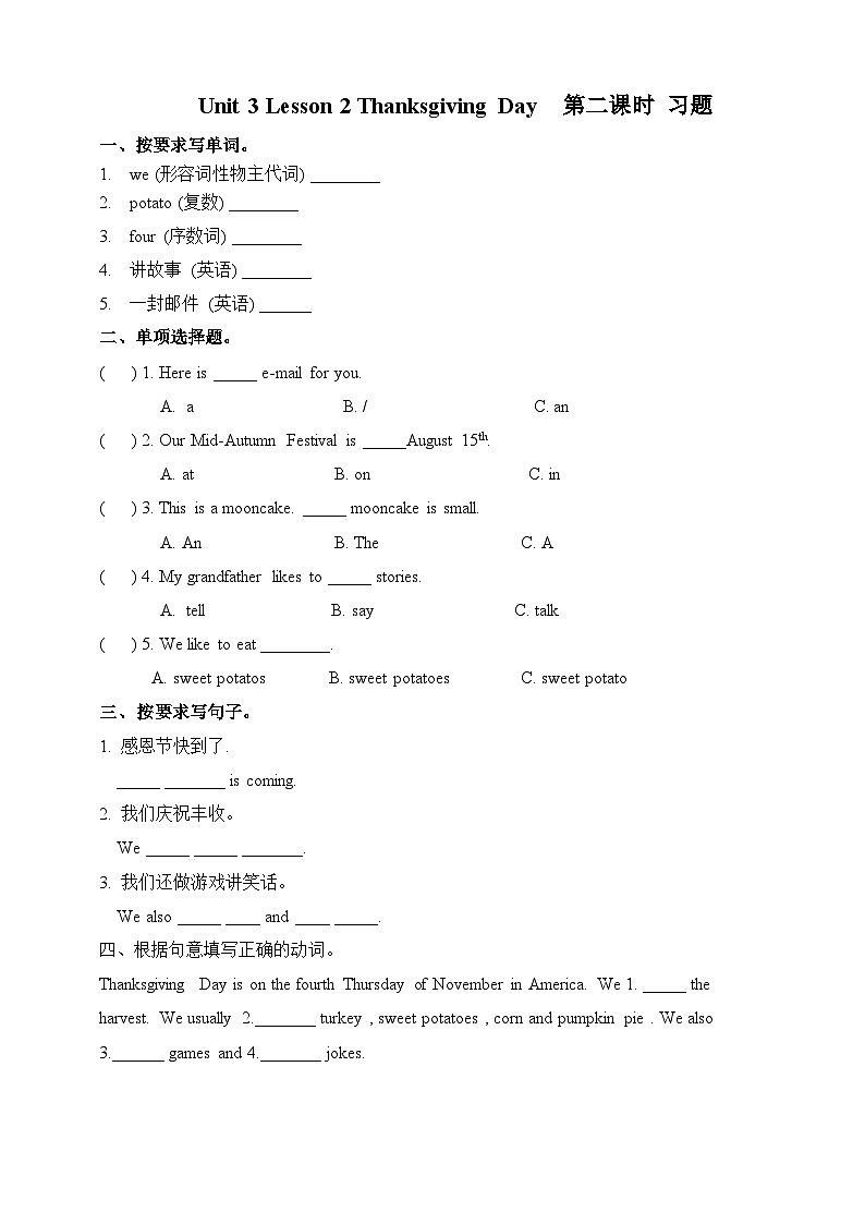 川教版英语六上 Unit3 Lesson2《Thanksgiving Day》(2) 练习01