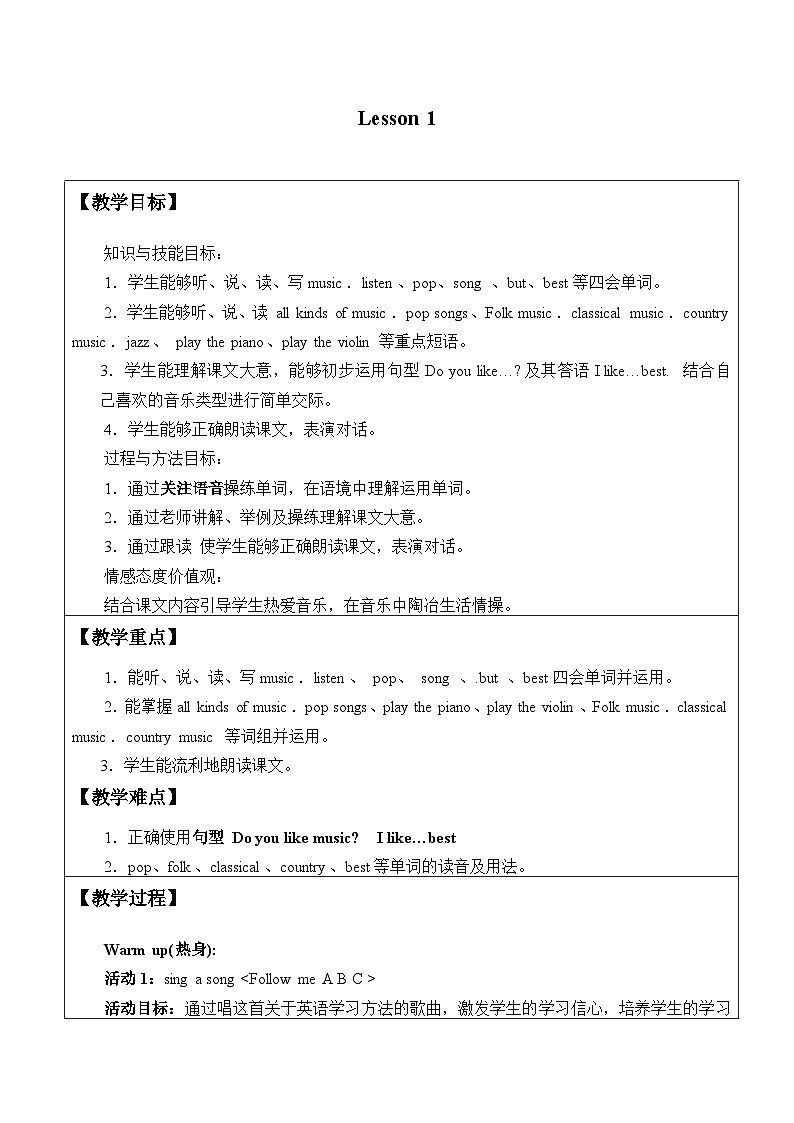 北京版小学四年级英语下册 UNIT ONE  DO YOU LIKE MUSIC  Lesson 1   教案第1页