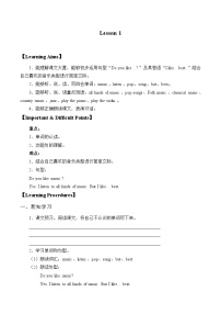 北京版四年级下册Lesson 1学案设计