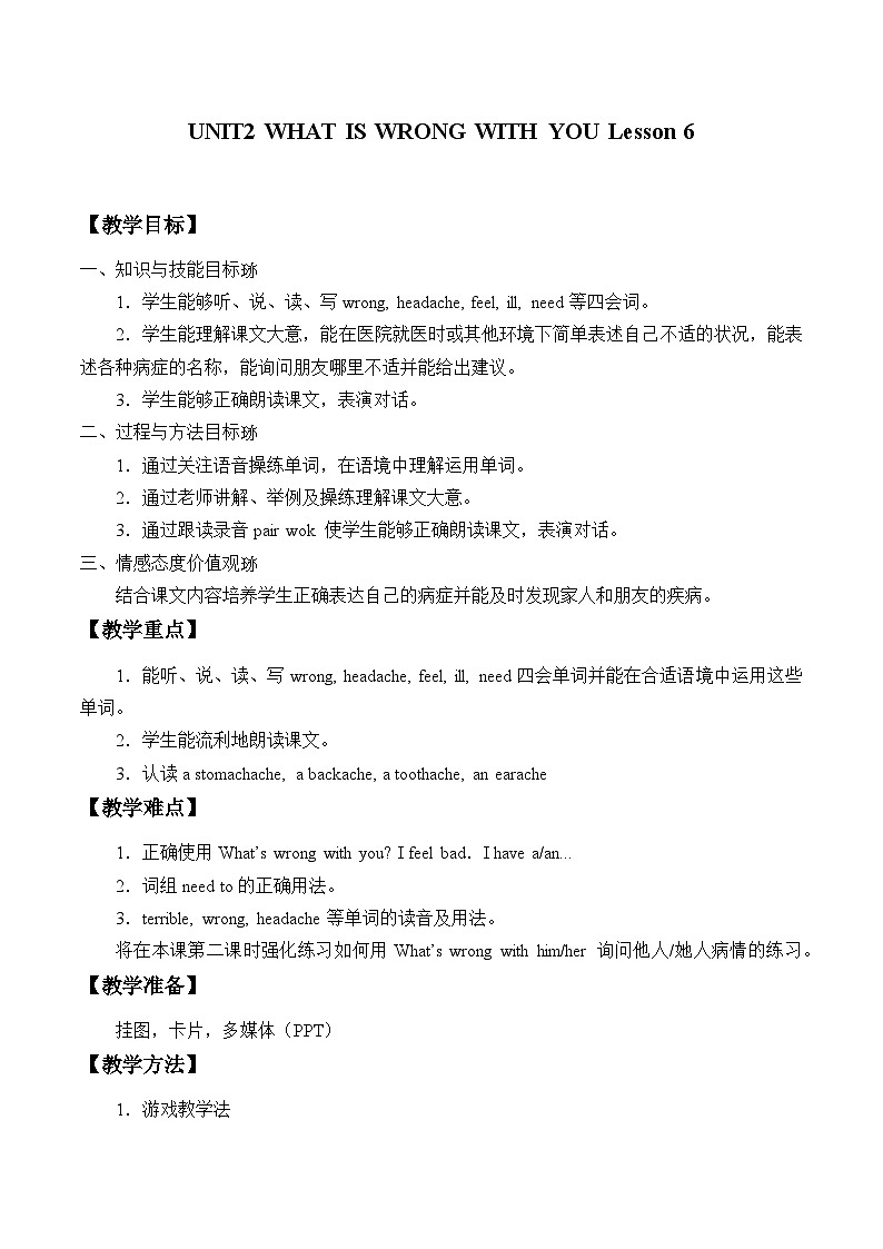 北京版小学四年级英语下册  UNIT 2  WHAT IS WRONG WITH YOU  Lesson 6   教案第1页