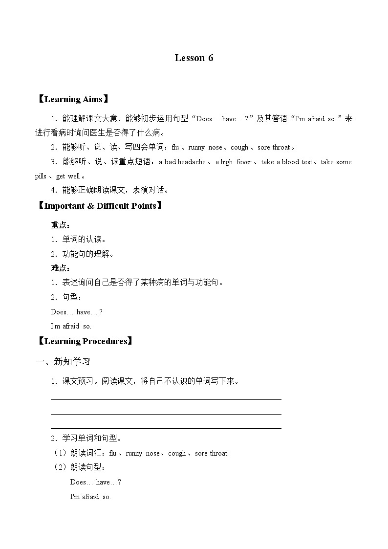北京版小学四年级英语下册  UNIT 2  WHAT IS WRONG WITH YOU  Lesson 6   学案01