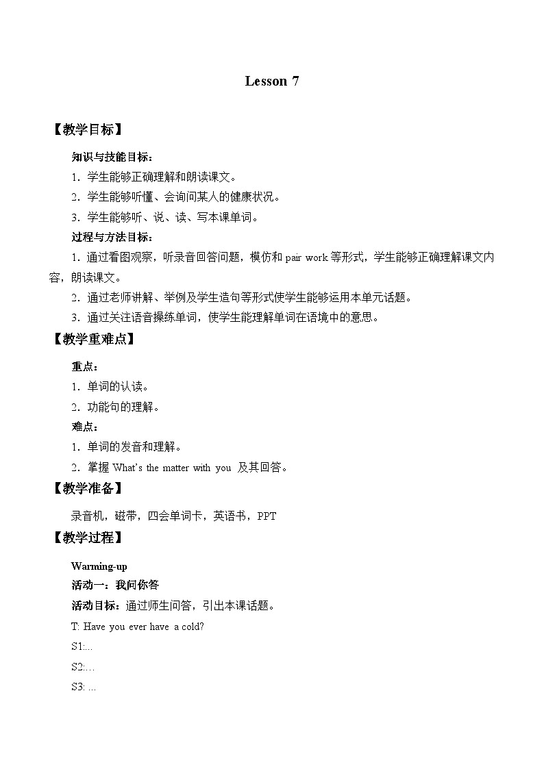 北京版小学四年级英语下册  UNIT 2  WHAT IS WRONG WITH YOU  Lesson 7   教案01