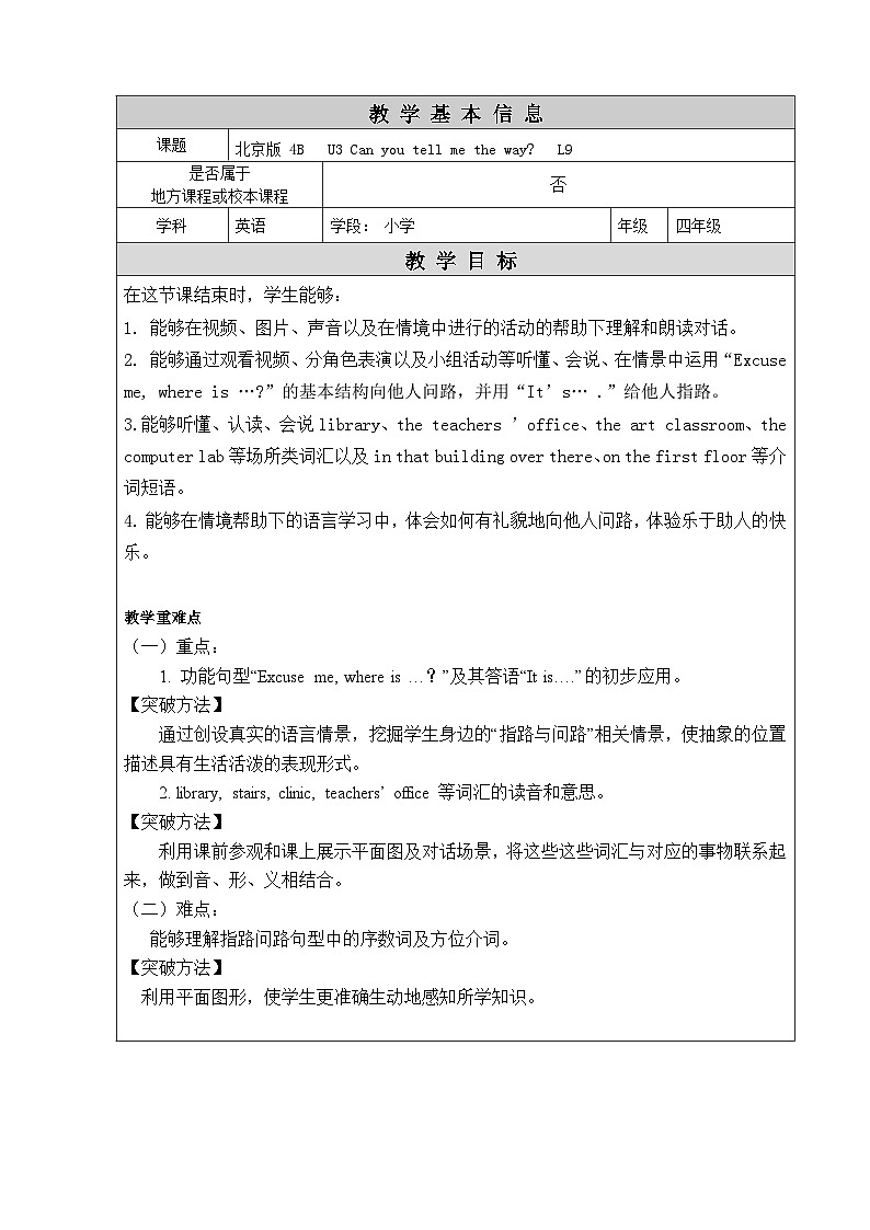 北京版小学四年级英语下册  UNIT THREE  CAN YOU TELL ME THE WAY-Lesson 9   教案第1页