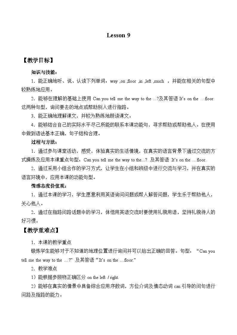 北京版小学四年级英语下册  UNIT THREE  CAN YOU TELL ME THE WAY-Lesson 9   教案101