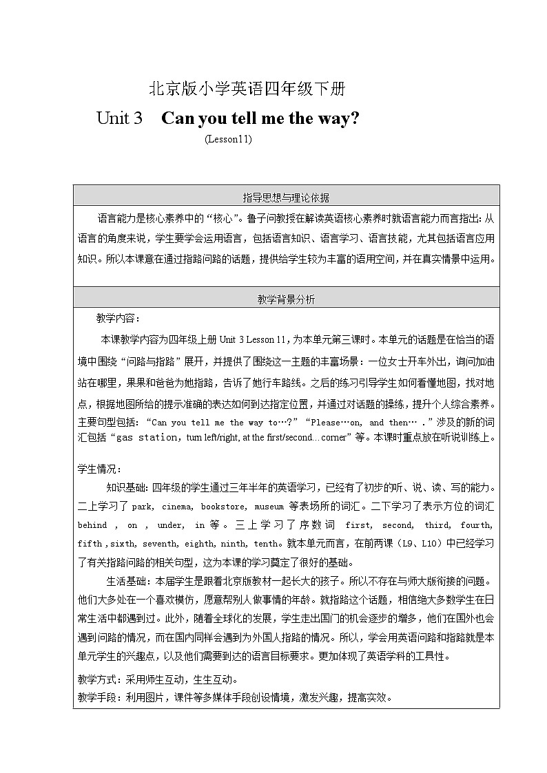 北京版小学四年级英语下册  UNIT THREE  CAN YOU TELL ME THE WAY-Lesson 11   教案201