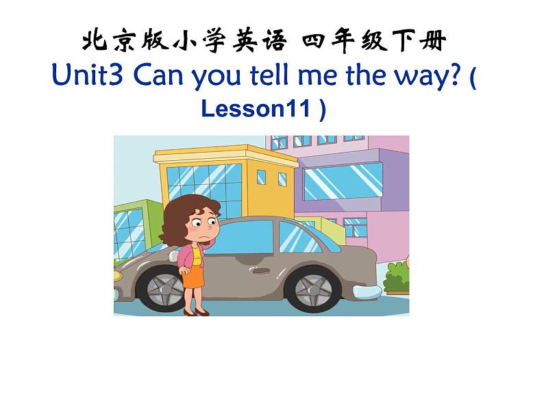 北京版小学四年级英语下册  UNIT THREE  CAN YOU TELL ME THE WAY-Lesson 11   课件201