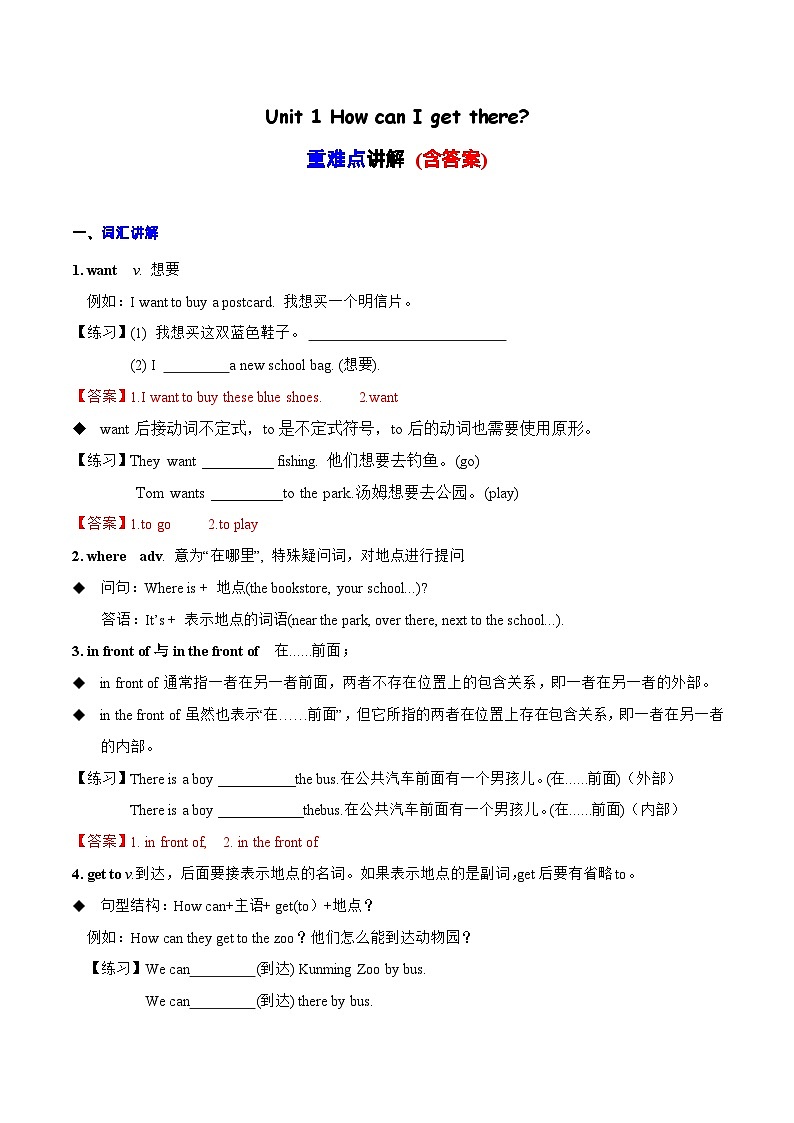 Unit1重难知识点（复习讲义）- 六年级英语上册单元速记·巧练（人教PEP版）01