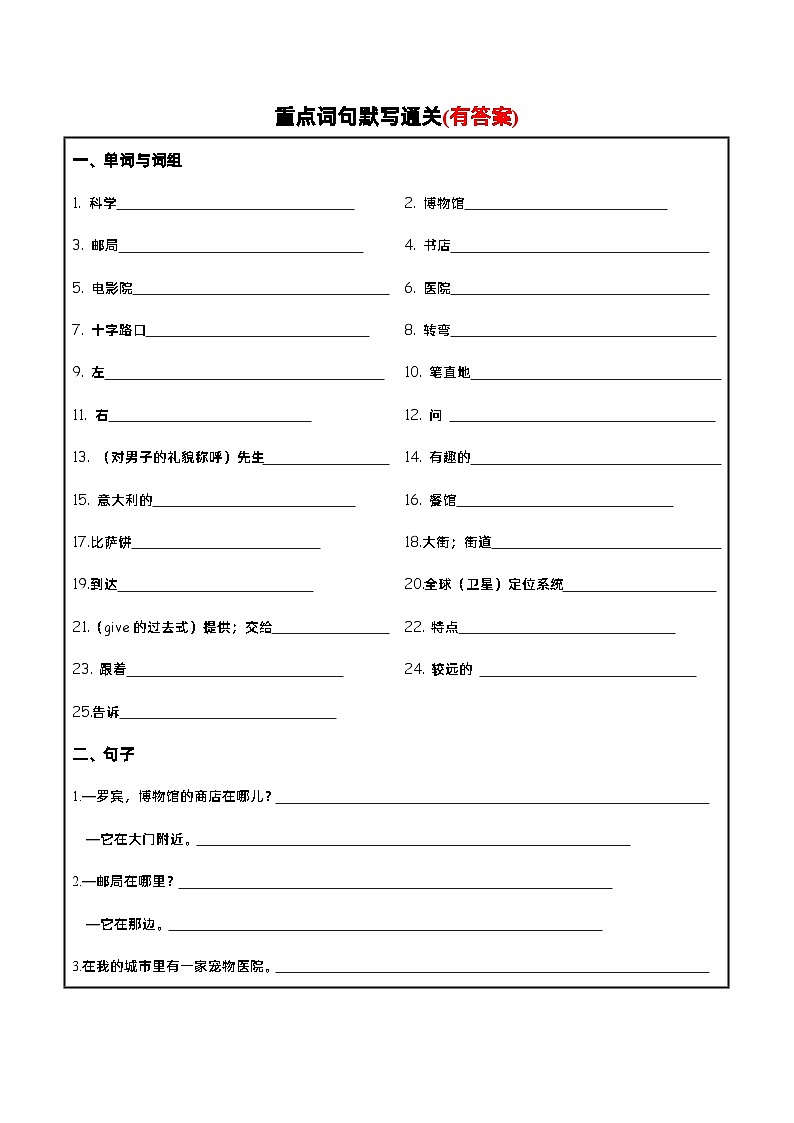 Unit1必备知识（复习讲义）- 六年级英语上册单元速记·巧练（人教PEP版）02