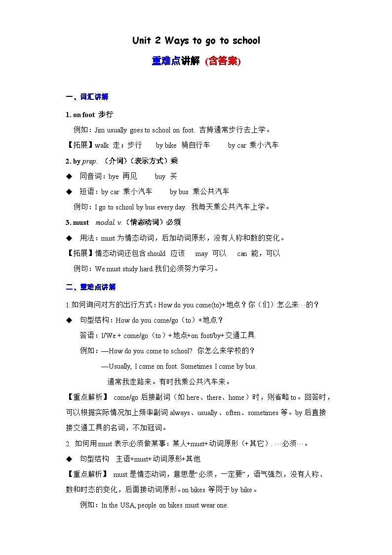 Unit2重难知识点（复习讲义）- 六年级英语上册单元速记·巧练（人教PEP版）01