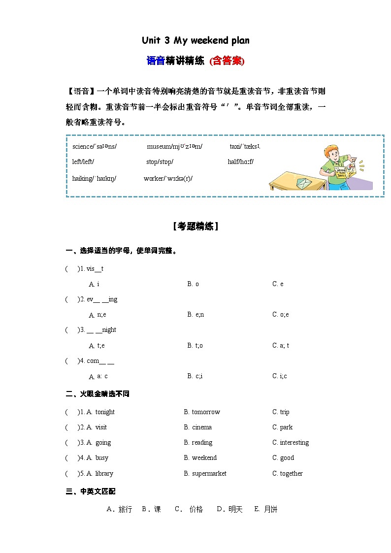Unit3语音（复习讲义）- 六年级英语上册单元速记·巧练（人教PEP版）01