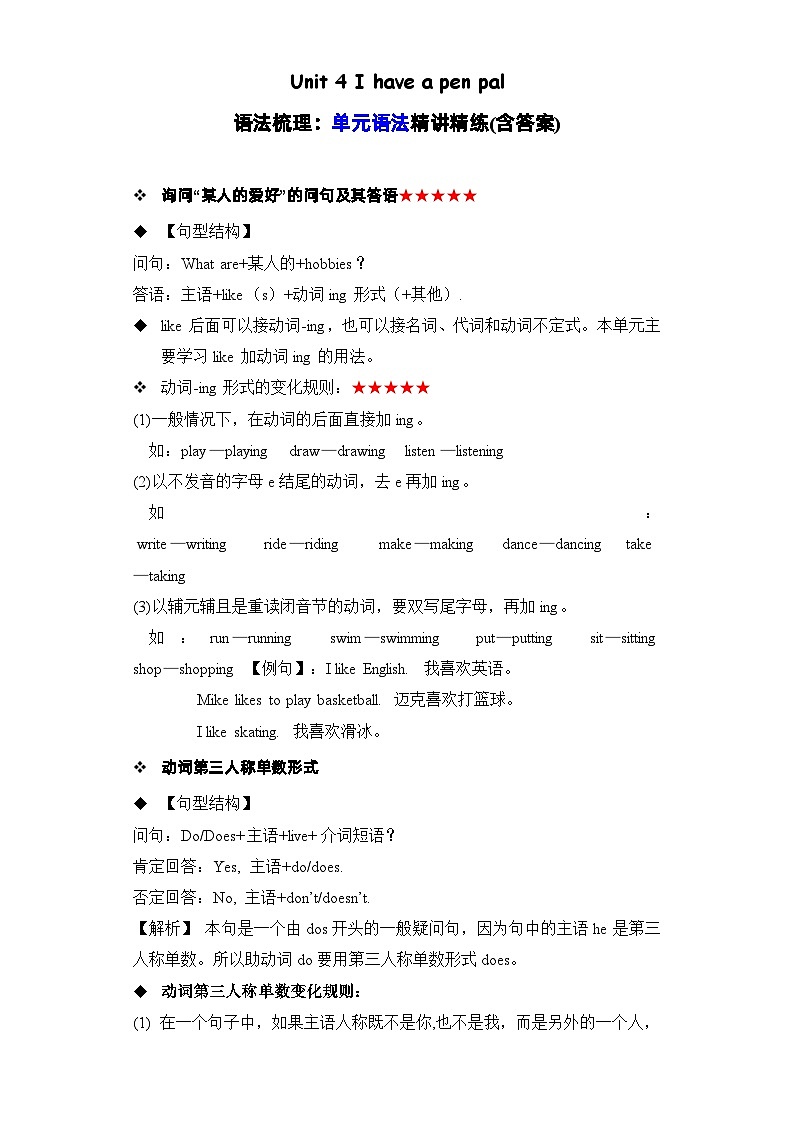 Unit4语法（复习讲义）- 六年级英语上册单元速记·巧练（人教PEP版）01