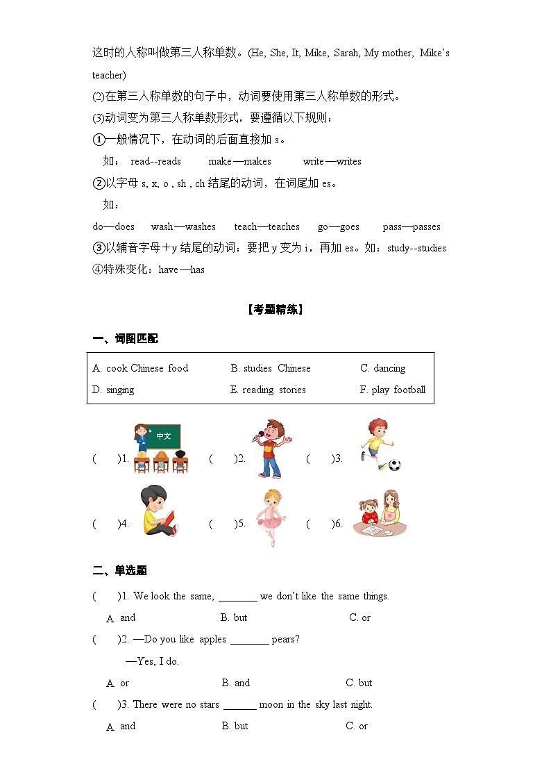 Unit4语法（复习讲义）- 六年级英语上册单元速记·巧练（人教PEP版）02