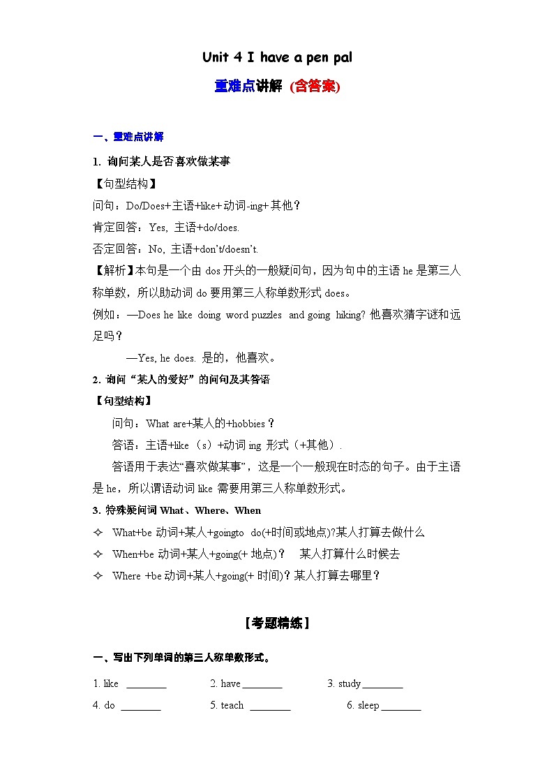 Unit4重难知识点（复习讲义）- 六年级英语上册单元速记·巧练（人教PEP版）01