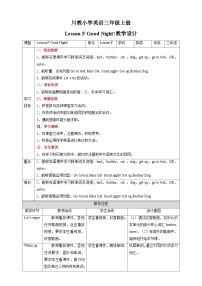 小学英语川教版三年级上册Lesson F Good Night!一等奖教案设计