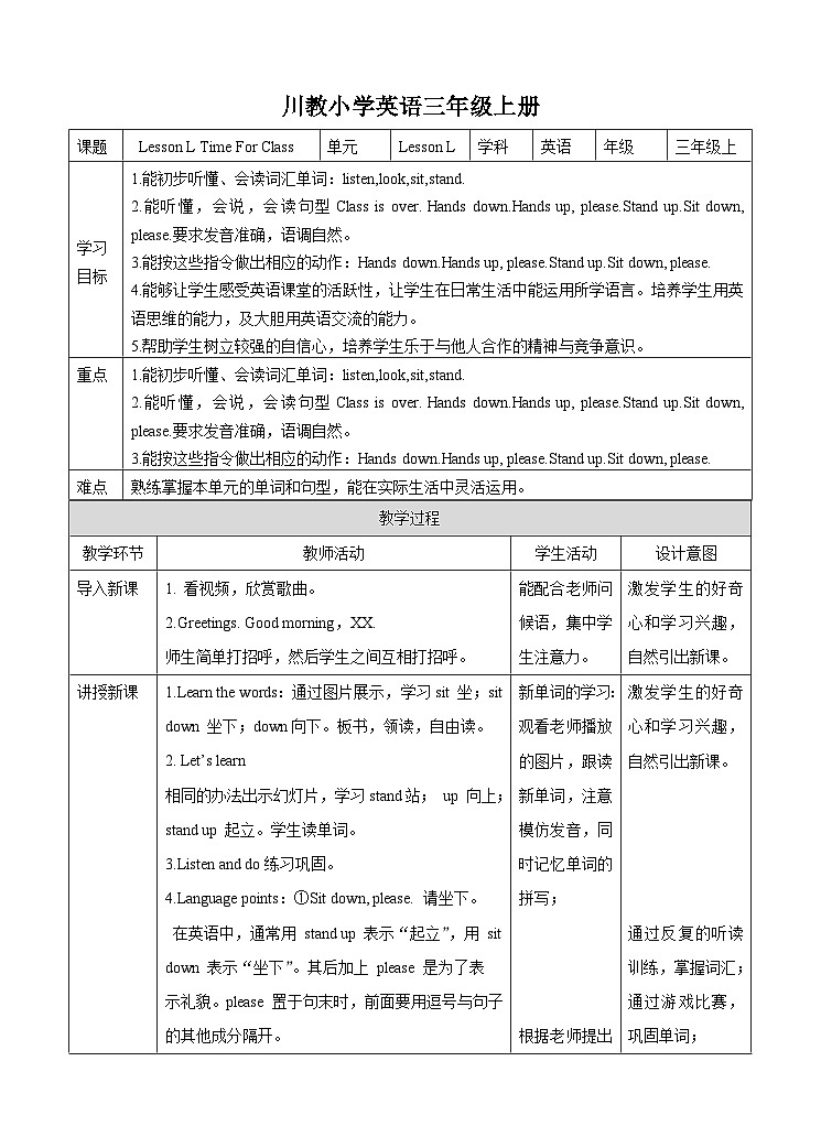 川教版英语三上 Lesson L《Time For Class》教案01