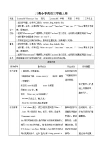 川教版三年级上册Lesson M Where Are You?优秀教学设计