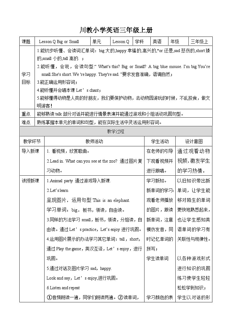 川教版英语三上 Lesson Q《Big or Small》教案01