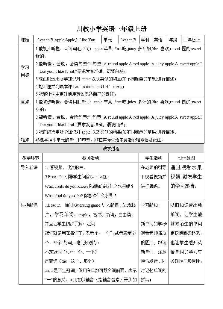 川教版英语三上 Lesson R《Apple,Apple,I Like You》教案01