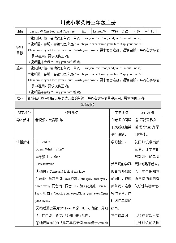 川教版英语三上 Lesson W《One Foot and Two Feet》教案第1页