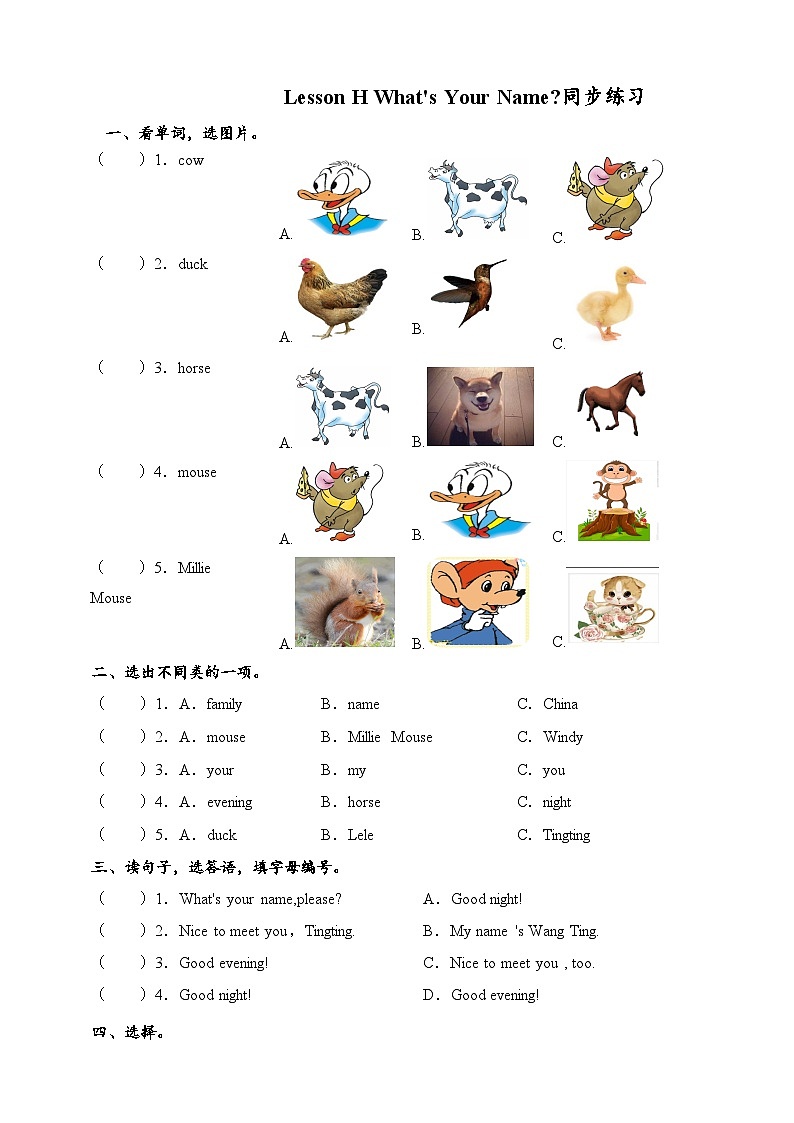 川教版英语三上 Lesson H《What's Your Name》练习01