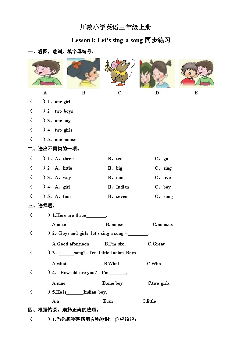 川教版英语三上 Lesson K《Let 's sing a song》练习第1页